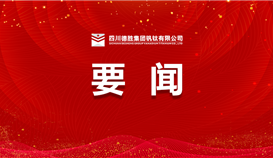 樂山日報5月21日報道：馬波在沙灣區樂山高新區基層宣講宣傳省委十二屆五次全會精神